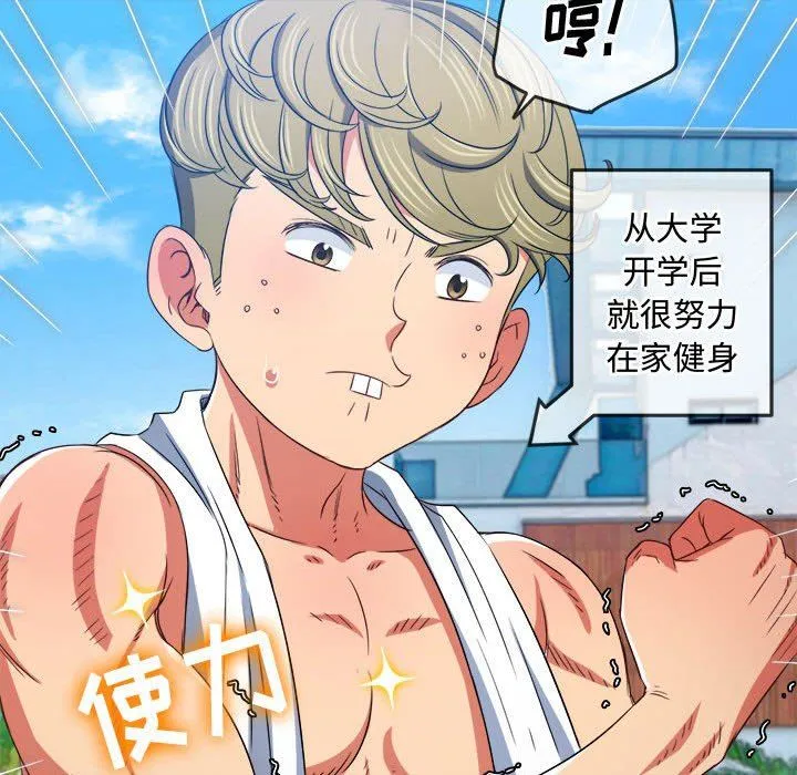 难缠小恶女 - 第148话 - page 75