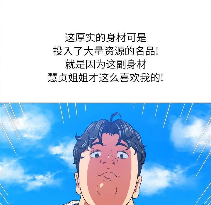 难缠小恶女 - 第148话 - page 77