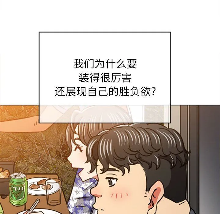难缠小恶女 - 第148话 - page 127