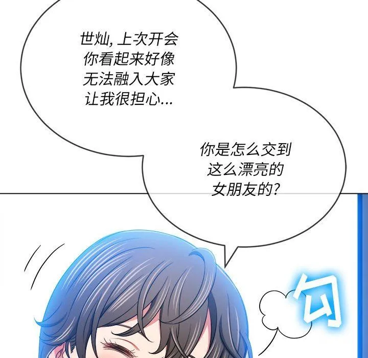 难缠小恶女 - 第148话 - page 137