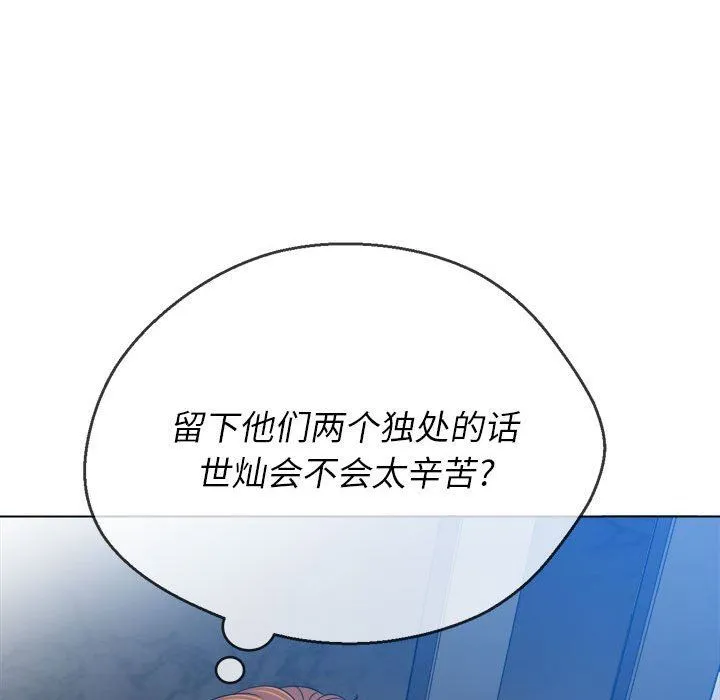 难缠小恶女 - 第148话 - page 157