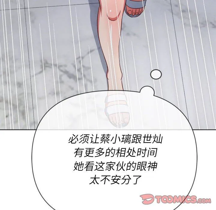 难缠小恶女 - 第148话 - page 160