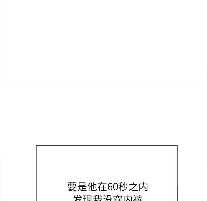 难缠小恶女 - 第148话 - page 180