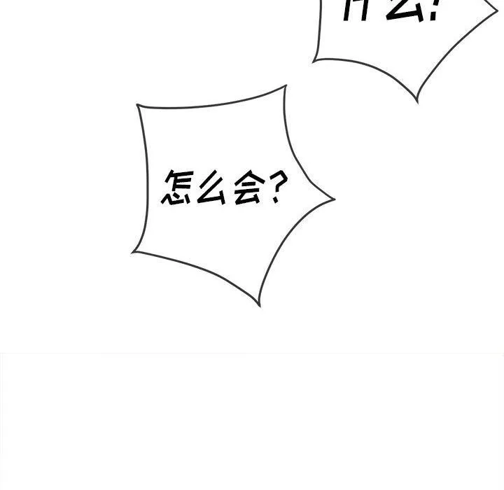 难缠小恶女 - 第148话 - page 199