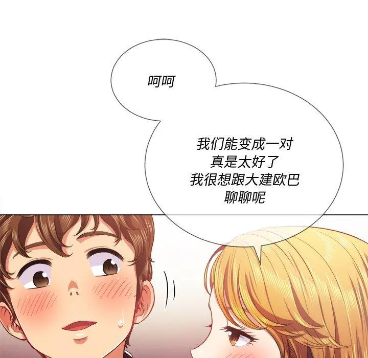 难缠小恶女 - 第24话 - page 41