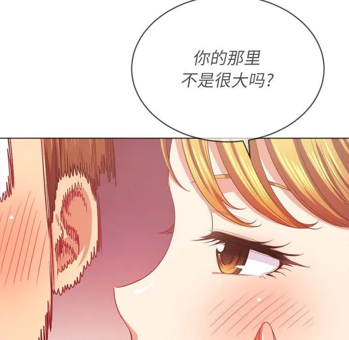 难缠小恶女 - 第24话 - page 43