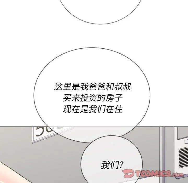 难缠小恶女 - 第24话 - page 108