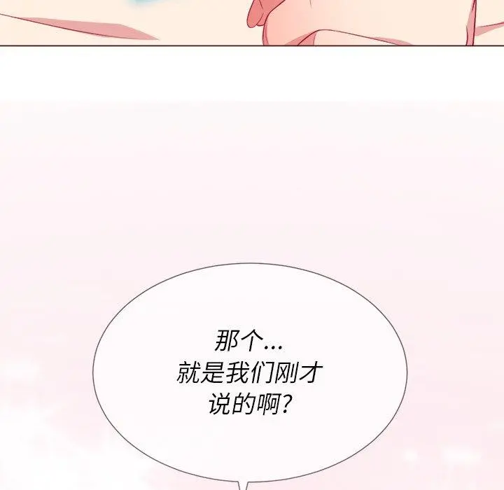 难缠小恶女 - 第24话 - page 120
