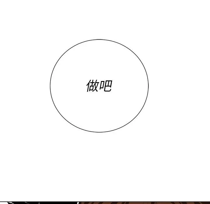 难缠小恶女 - 第24话 - page 124