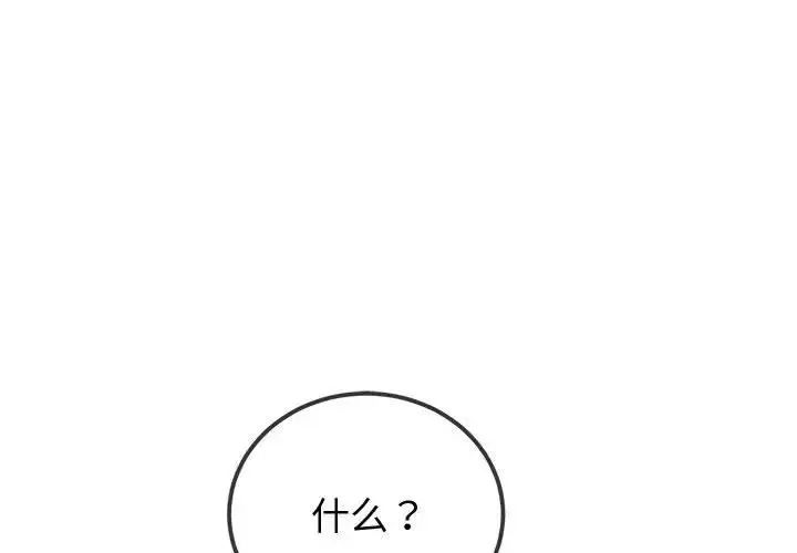 难缠小恶女 - 第215話 - page 3