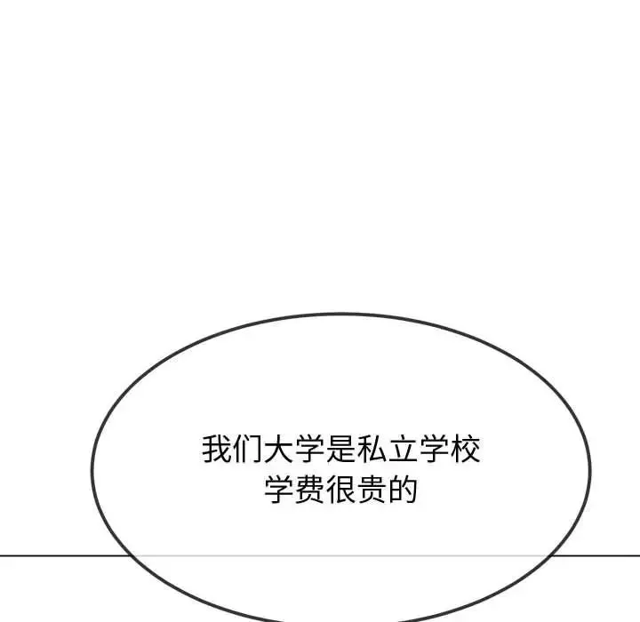 难缠小恶女 - 第215話 - page 11