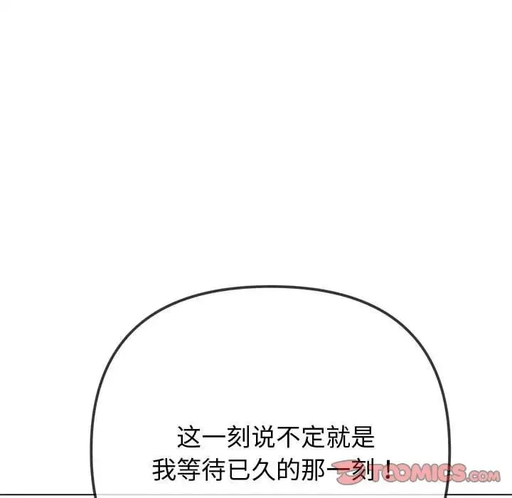 难缠小恶女 - 第215話 - page 20