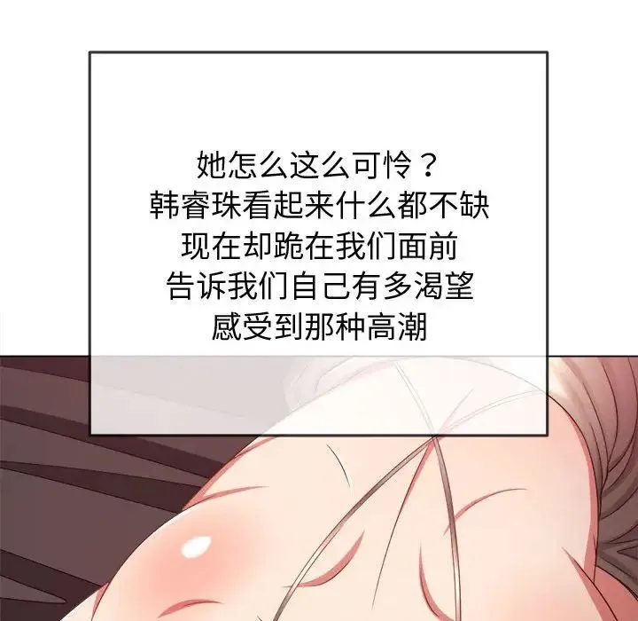 难缠小恶女 - 第215話 - page 32