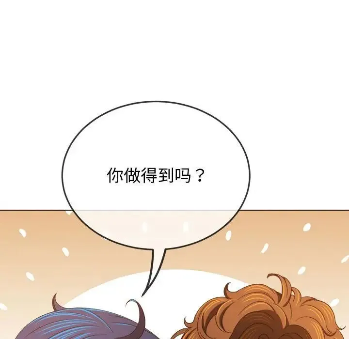 难缠小恶女 - 第215話 - page 47