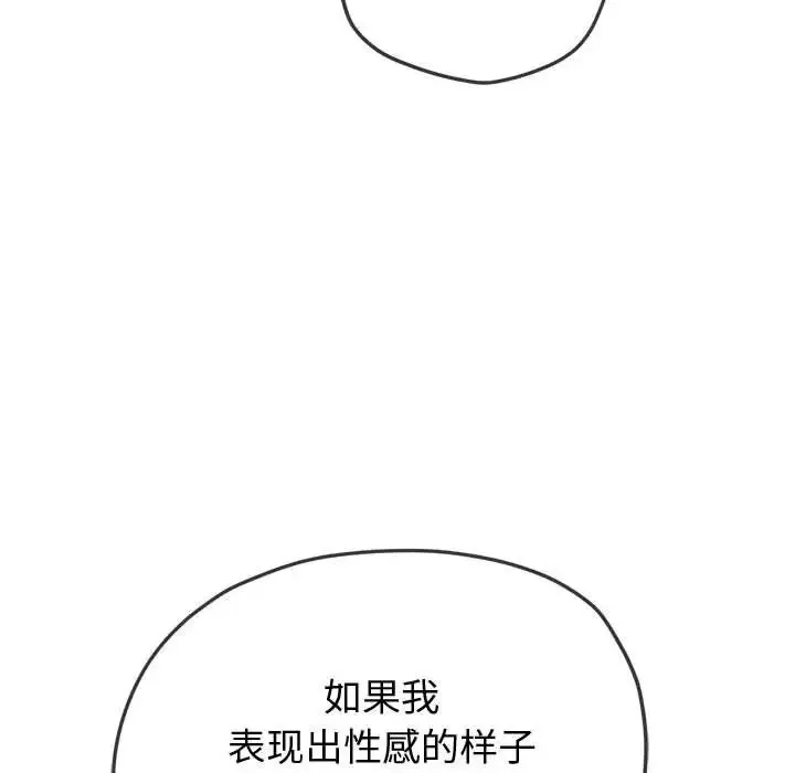 难缠小恶女 - 第215話 - page 49