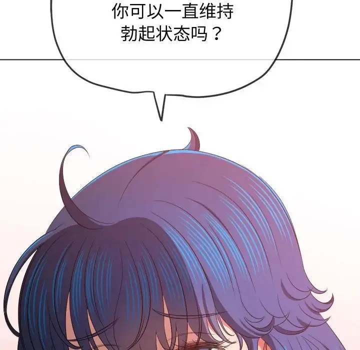 难缠小恶女 - 第215話 - page 50