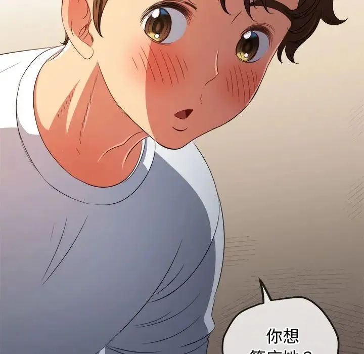 难缠小恶女 - 第215話 - page 55