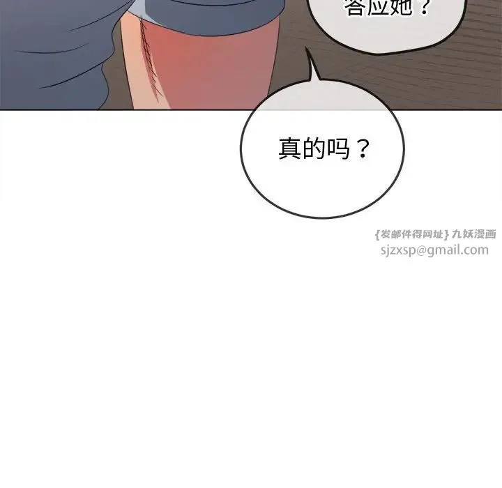 难缠小恶女 - 第215話 - page 56