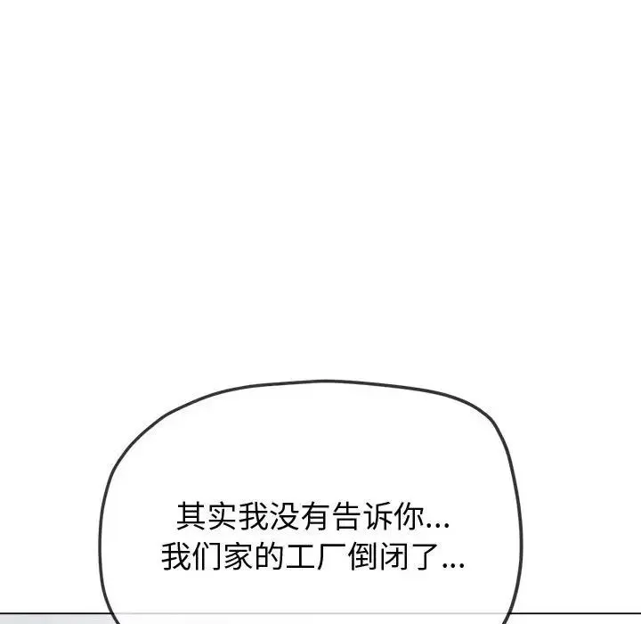 难缠小恶女 - 第215話 - page 59