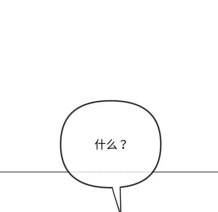 难缠小恶女 - 第215話 - page 63