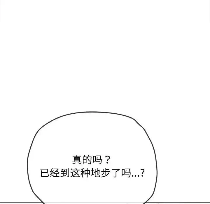 难缠小恶女 - 第215話 - page 66