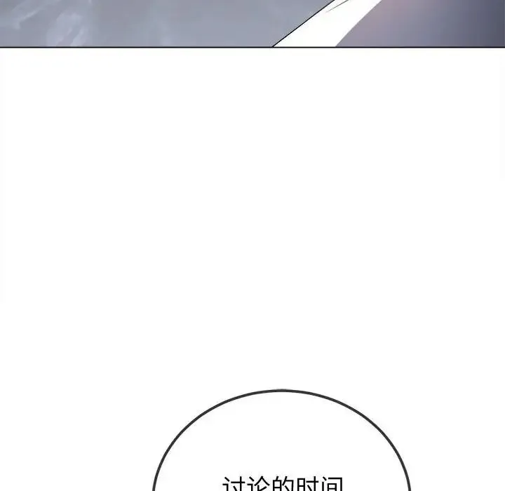 难缠小恶女 - 第215話 - page 80