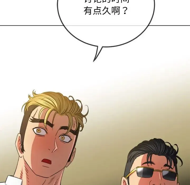 难缠小恶女 - 第215話 - page 81