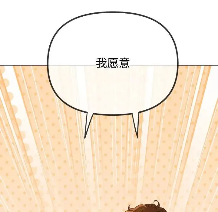 难缠小恶女 - 第215話 - page 90