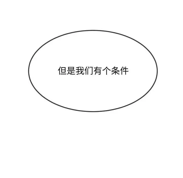 难缠小恶女 - 第215話 - page 96