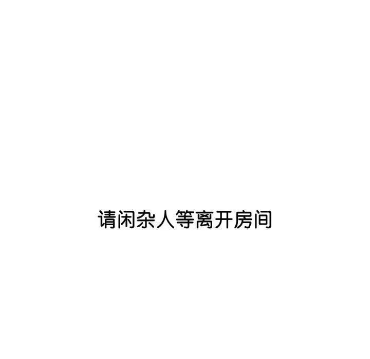 难缠小恶女 - 第215話 - page 97