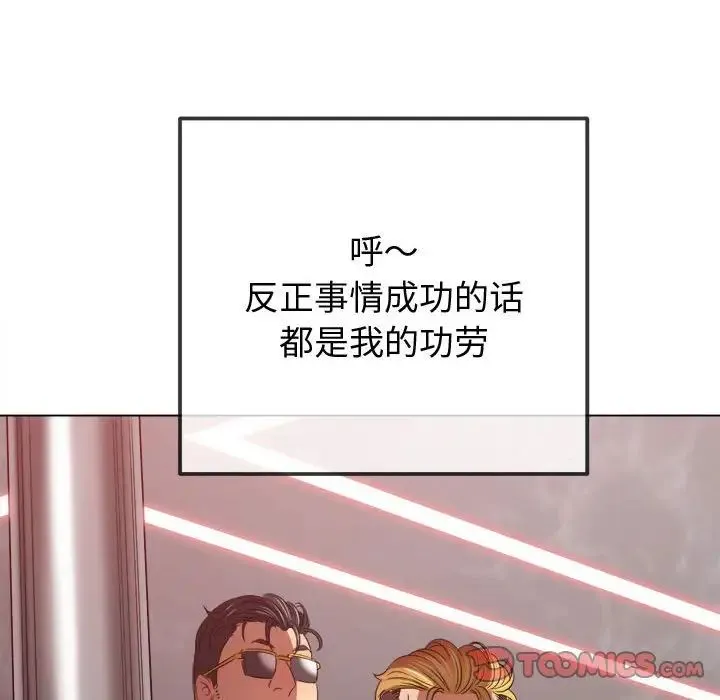 难缠小恶女 - 第215話 - page 100