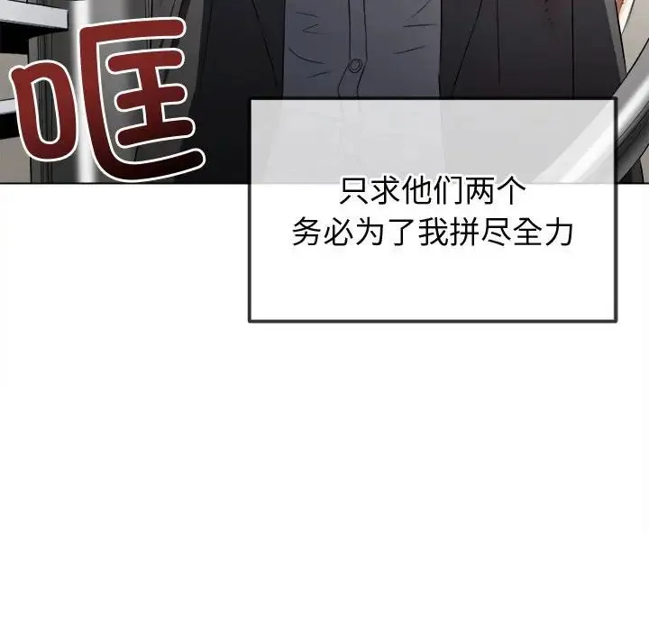 难缠小恶女 - 第215話 - page 102