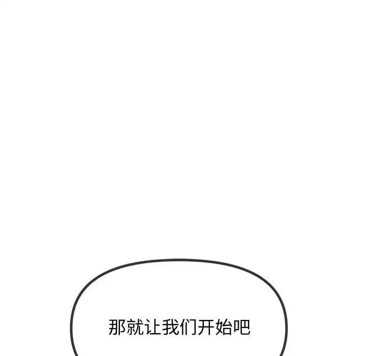 难缠小恶女 - 第215話 - page 114