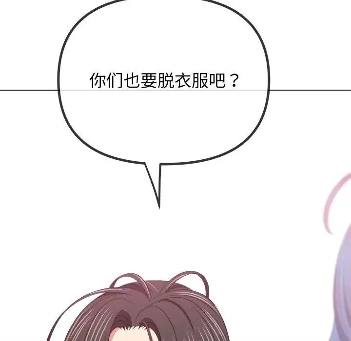 难缠小恶女 - 第215話 - page 123
