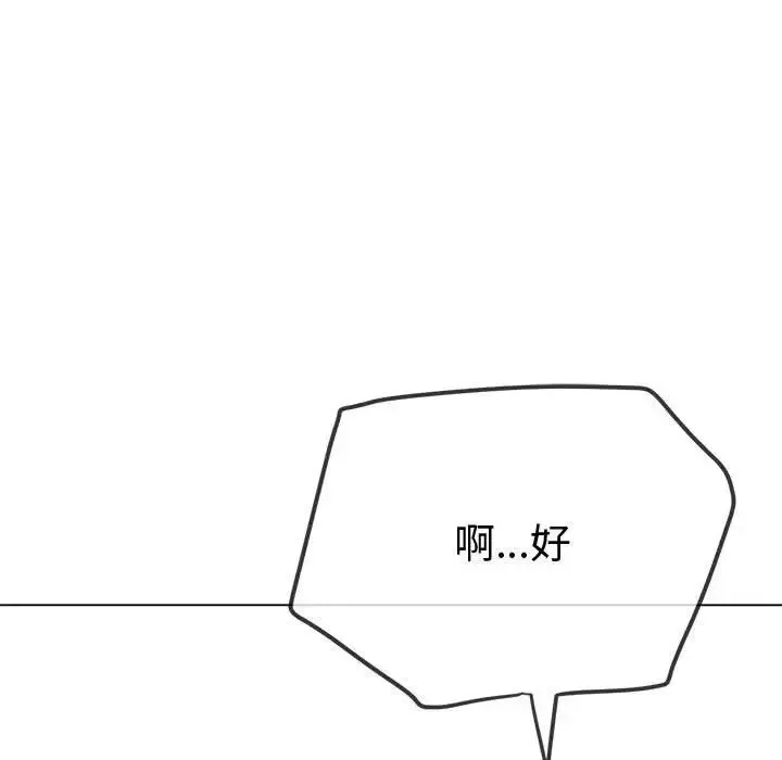 难缠小恶女 - 第215話 - page 126