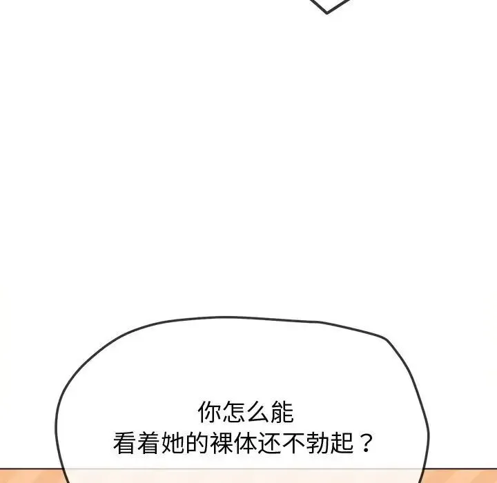 难缠小恶女 - 第215話 - page 134