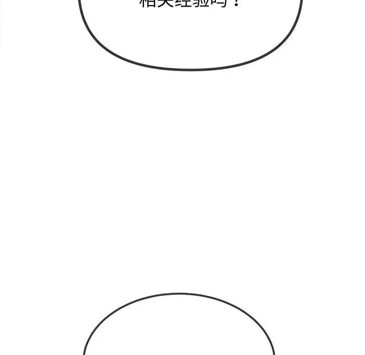 难缠小恶女 - 第215話 - page 146