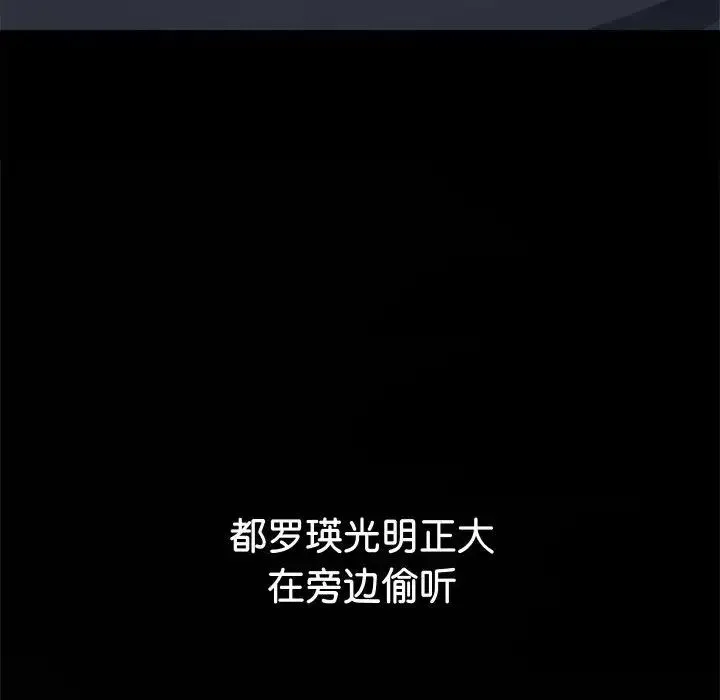 难缠小恶女 - 第215話 - page 165
