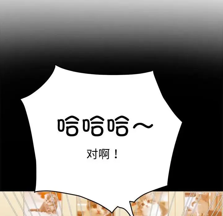 难缠小恶女 - 第215話 - page 171