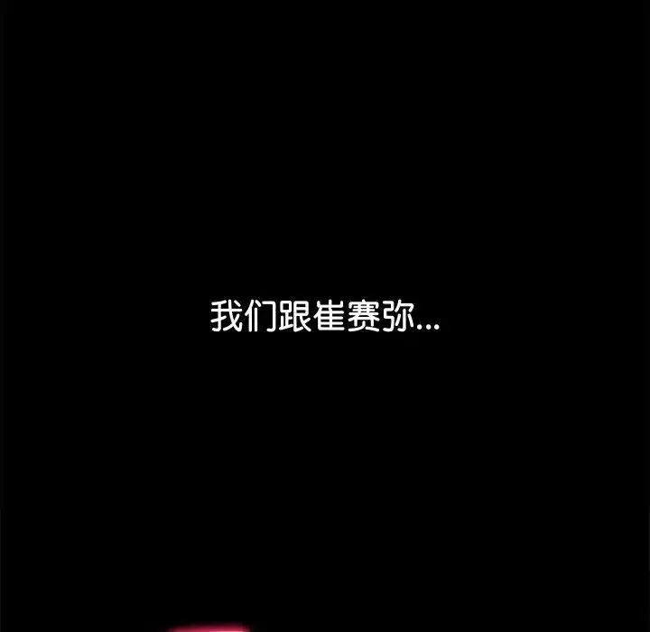 难缠小恶女 - 第215話 - page 174