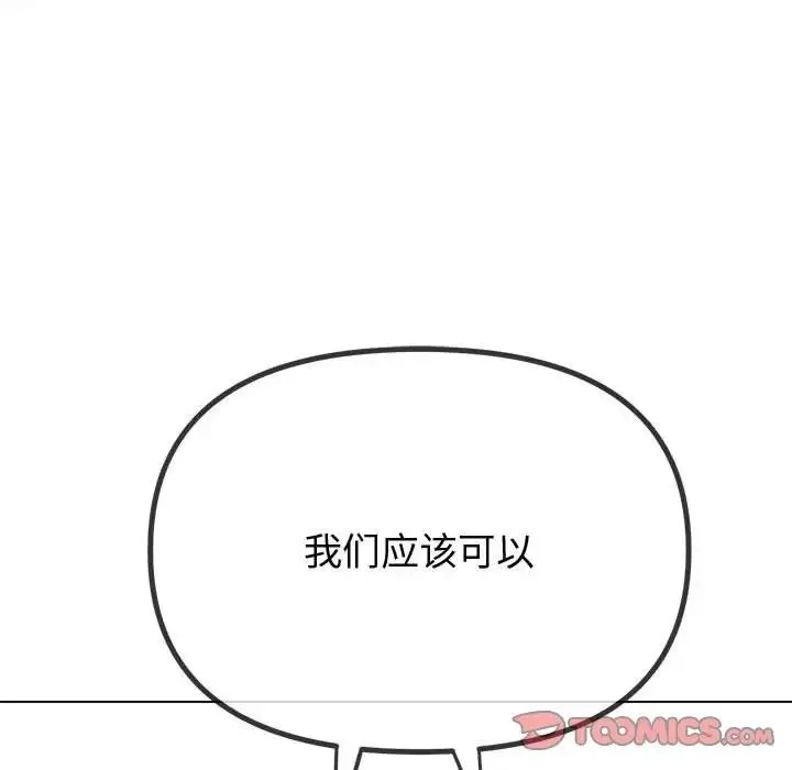 难缠小恶女 - 第215話 - page 188