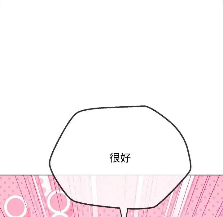 难缠小恶女 - 第215話 - page 191