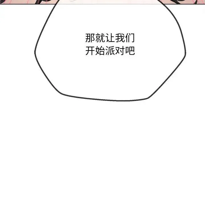 难缠小恶女 - 第215話 - page 194