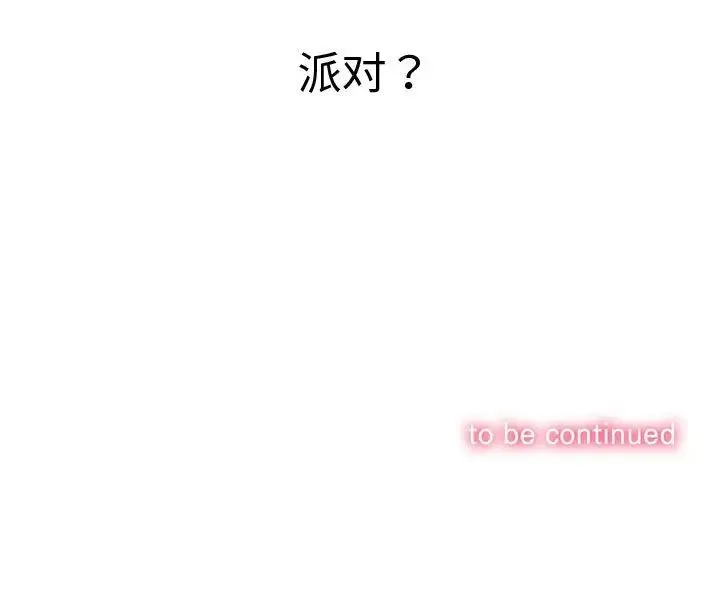 难缠小恶女 - 第215話 - page 199