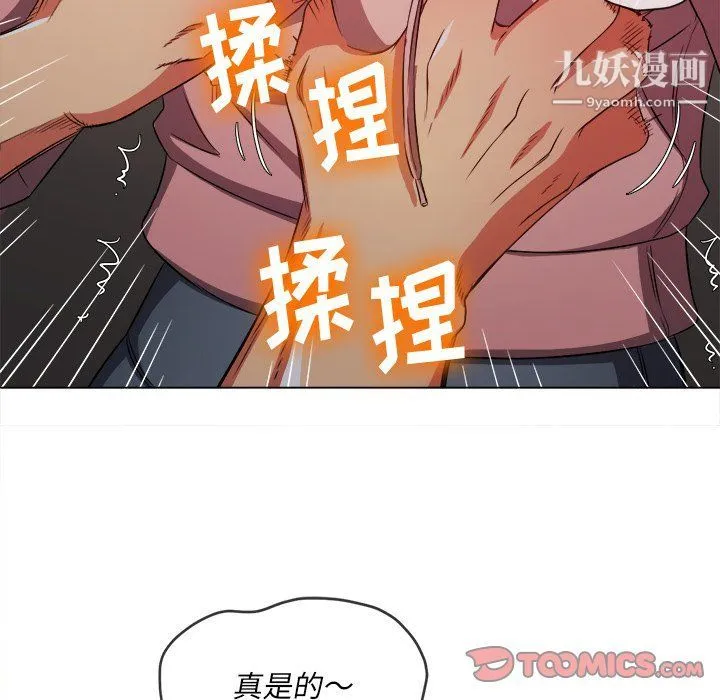 难缠小恶女 - 第97话 - page 21