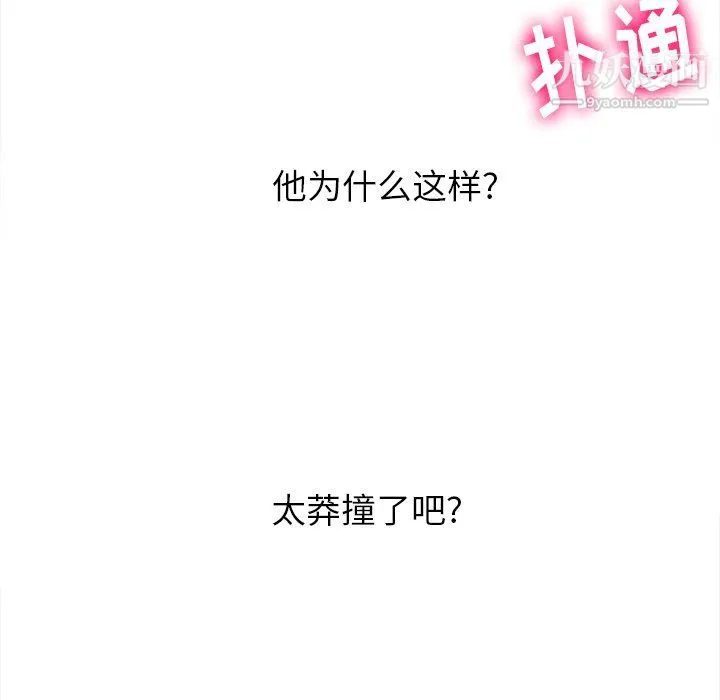 难缠小恶女 - 第97话 - page 24