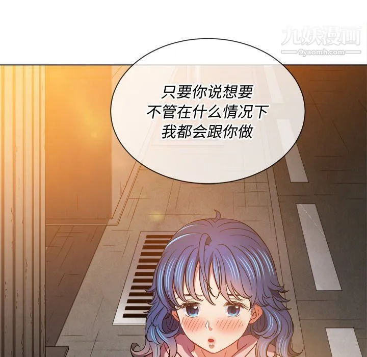难缠小恶女 - 第97话 - page 32