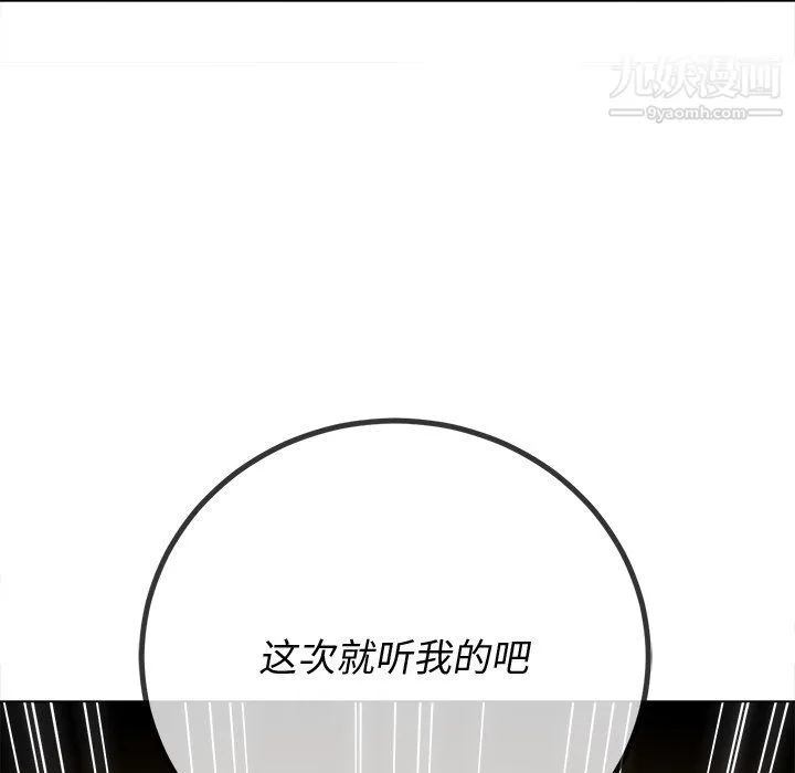 难缠小恶女 - 第97话 - page 34