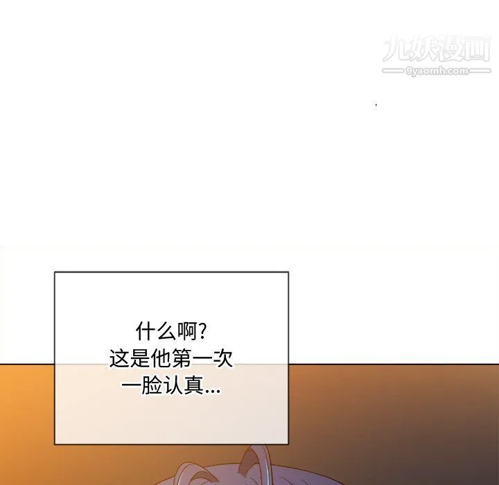 难缠小恶女 - 第97话 - page 40