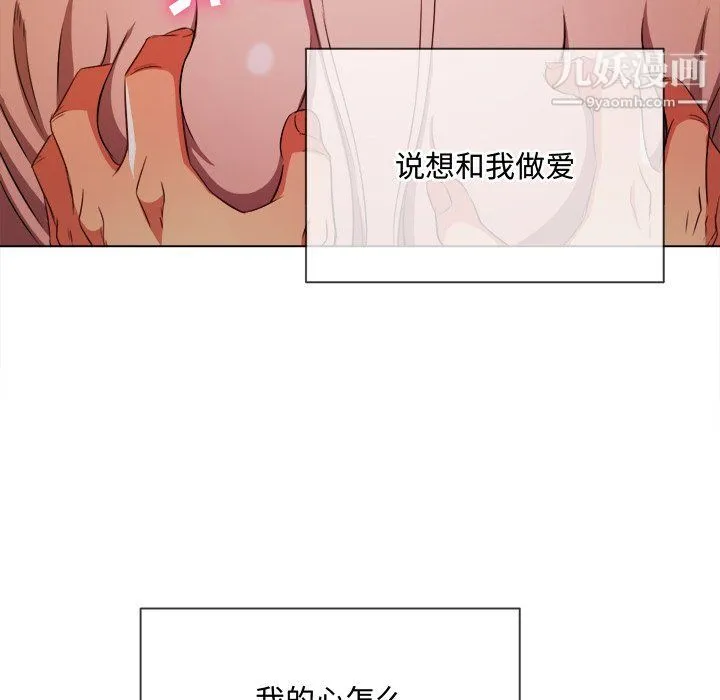 难缠小恶女 - 第97话 - page 42